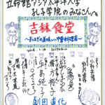 劇団道化さんからの色紙