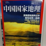 中国国家地理20160629
